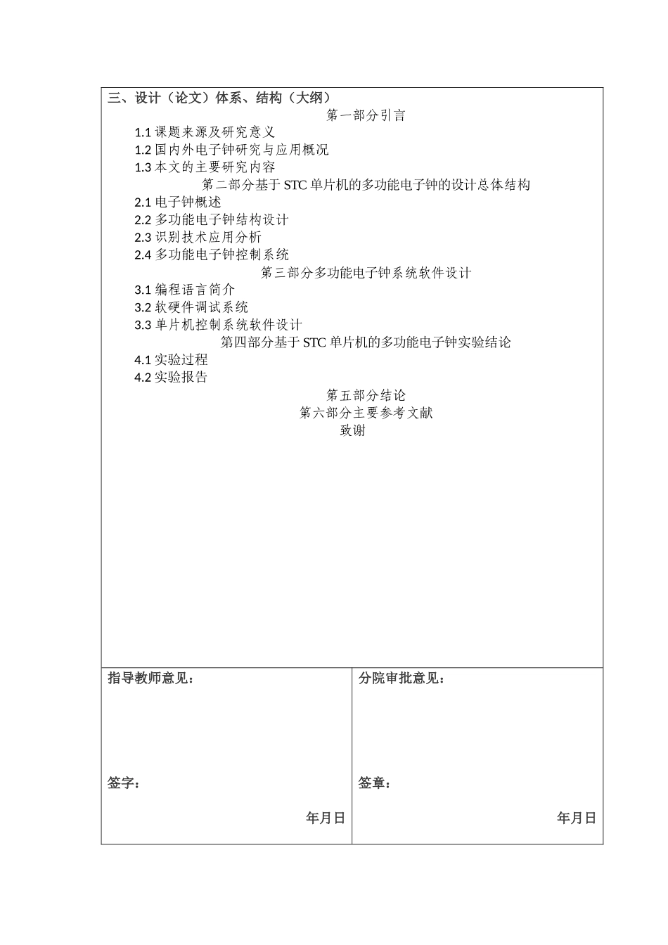 多功能电子钟设计和实现  电子信息管理专业 开题报告_第3页