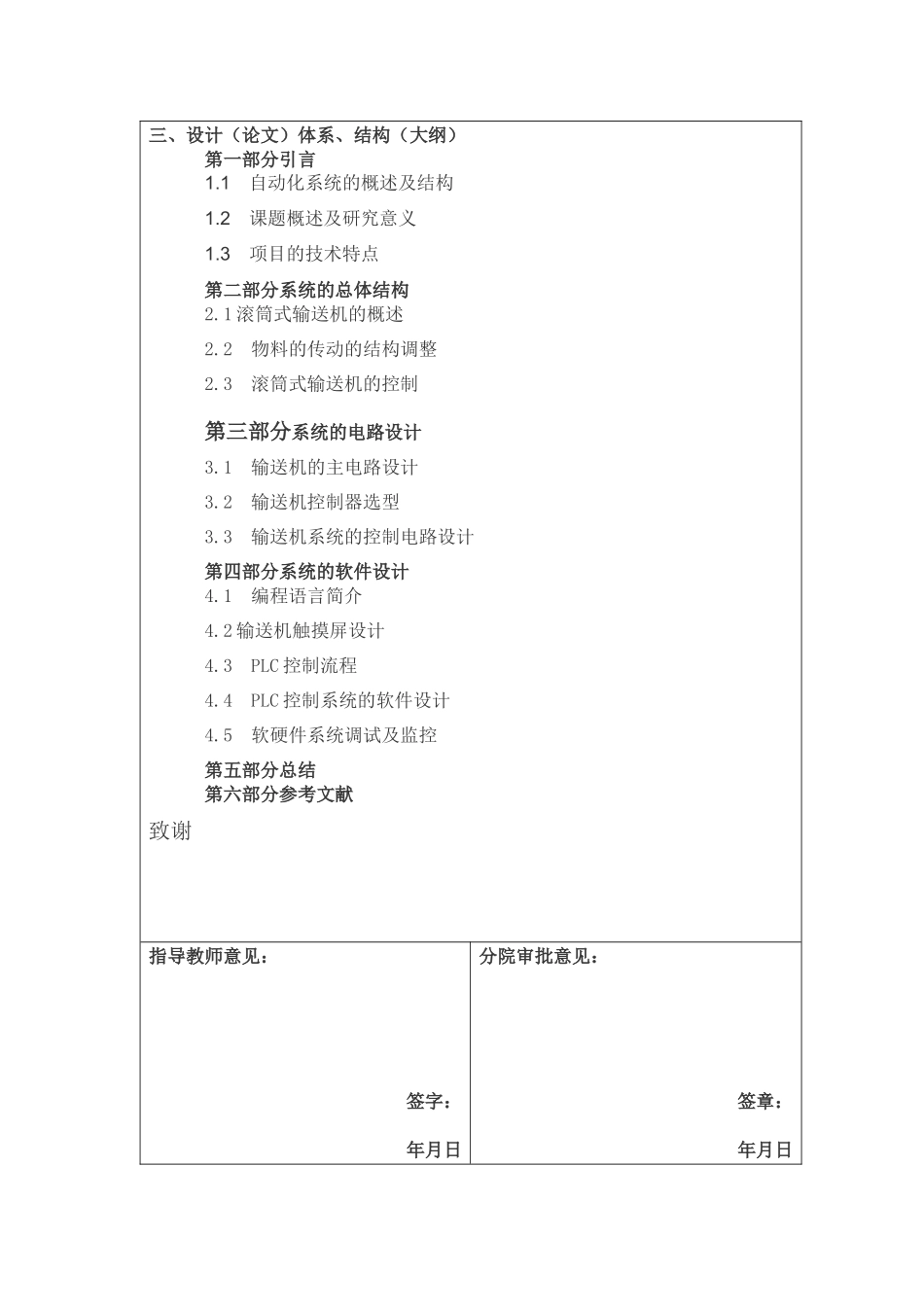 多级物料传输带控制系统的设计与制作分析 研究  开题报告_第3页