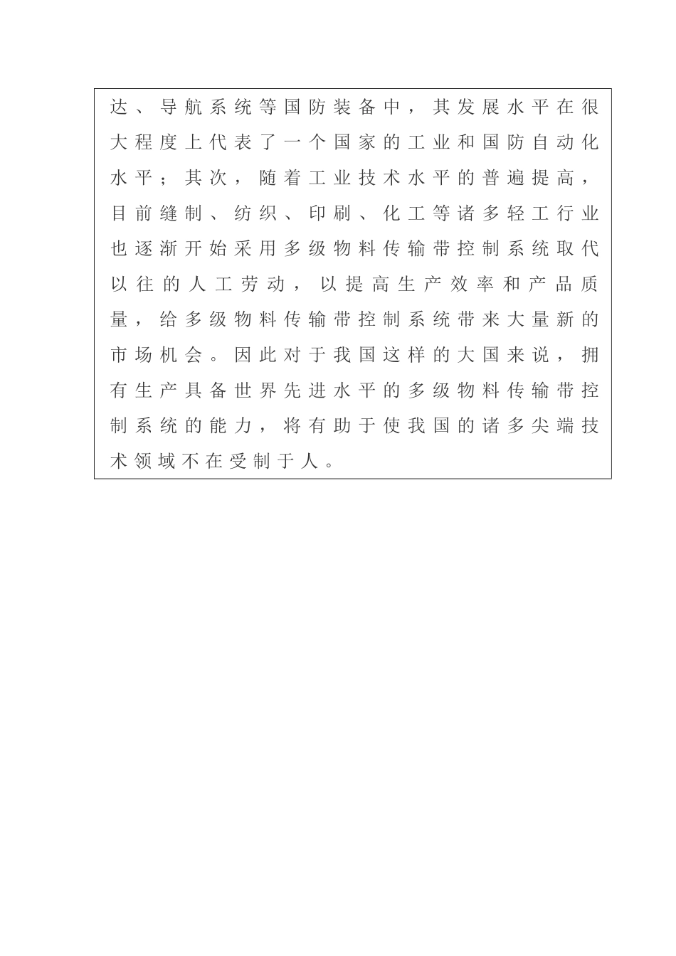 多级物料传输带控制系统的设计与制作分析研究 计算机科学与技术专业_第2页