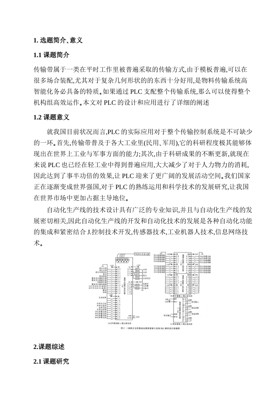 多级物料传输带控制系统设计和实现 机械制造自动化专业_第3页