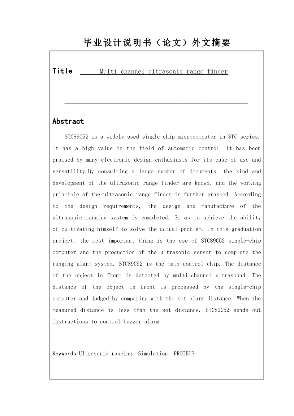 多路超声波测距仪分析研究   电子信息工程管理专业_第2页