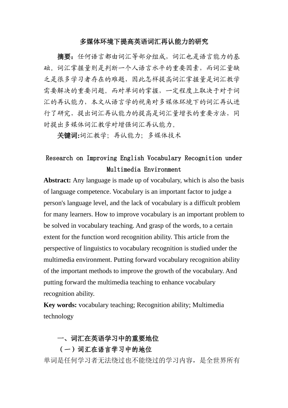 多媒体环境下提高英语词汇再认能力的研究分析 教育教学专业_第2页