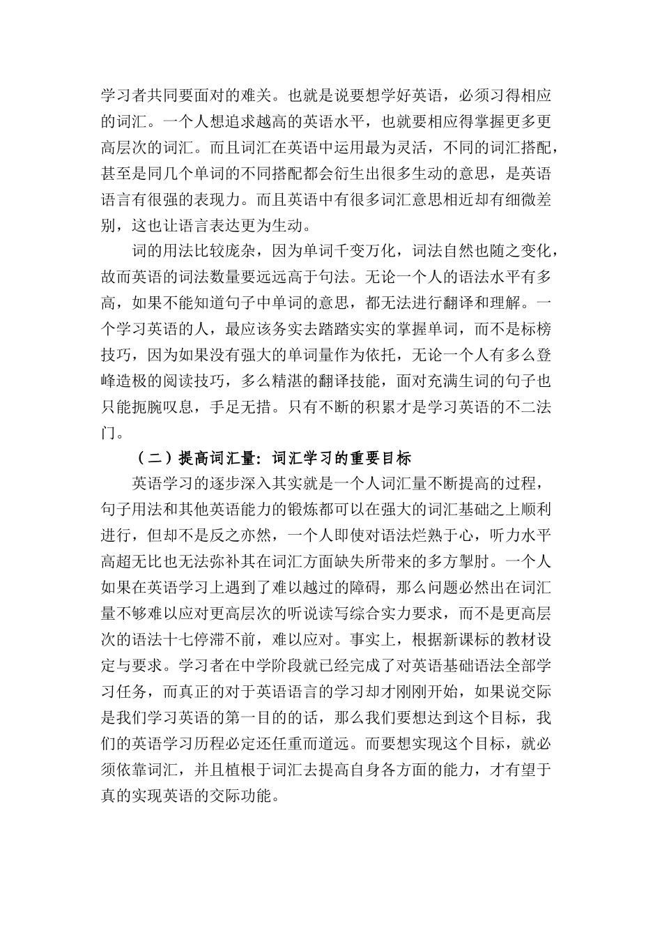 多媒体环境下提高英语词汇再认能力的研究分析 教育教学专业_第3页