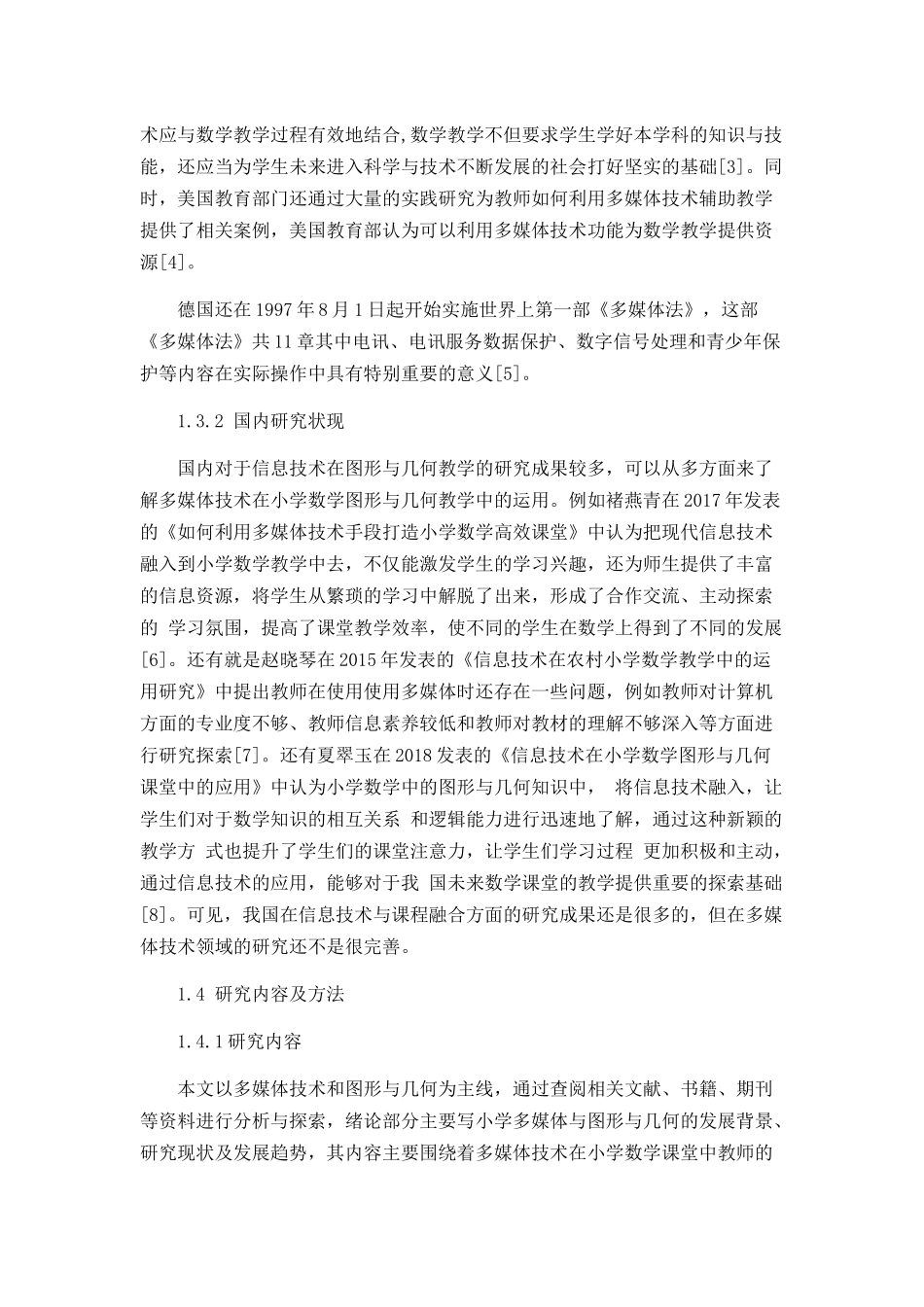 多媒体技术在小学数学图形与几何教学中的运用分析研究 教育教学专业_第3页