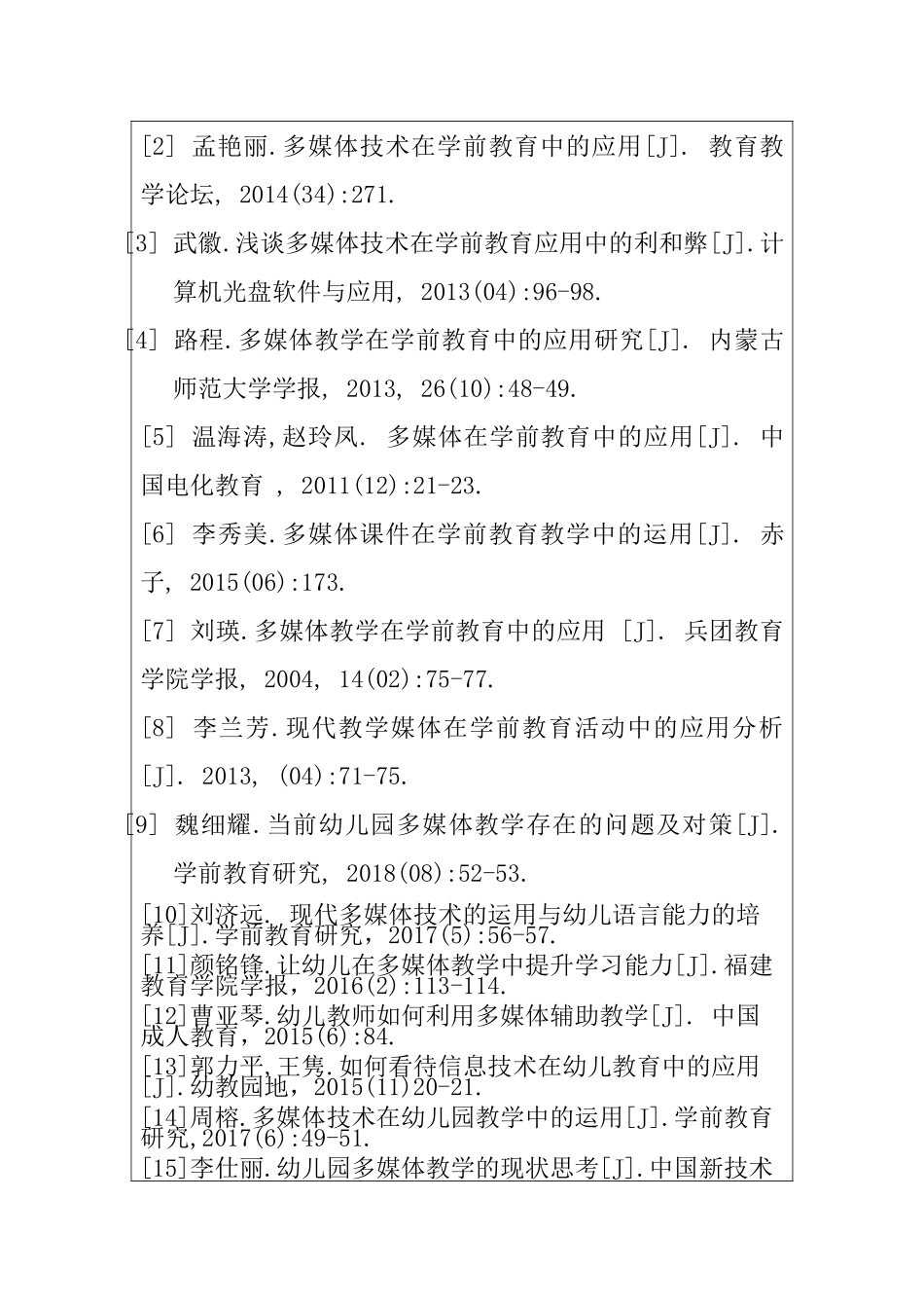 多媒体技术在幼儿园美术活动中的运用研究分析  开题报告_第3页