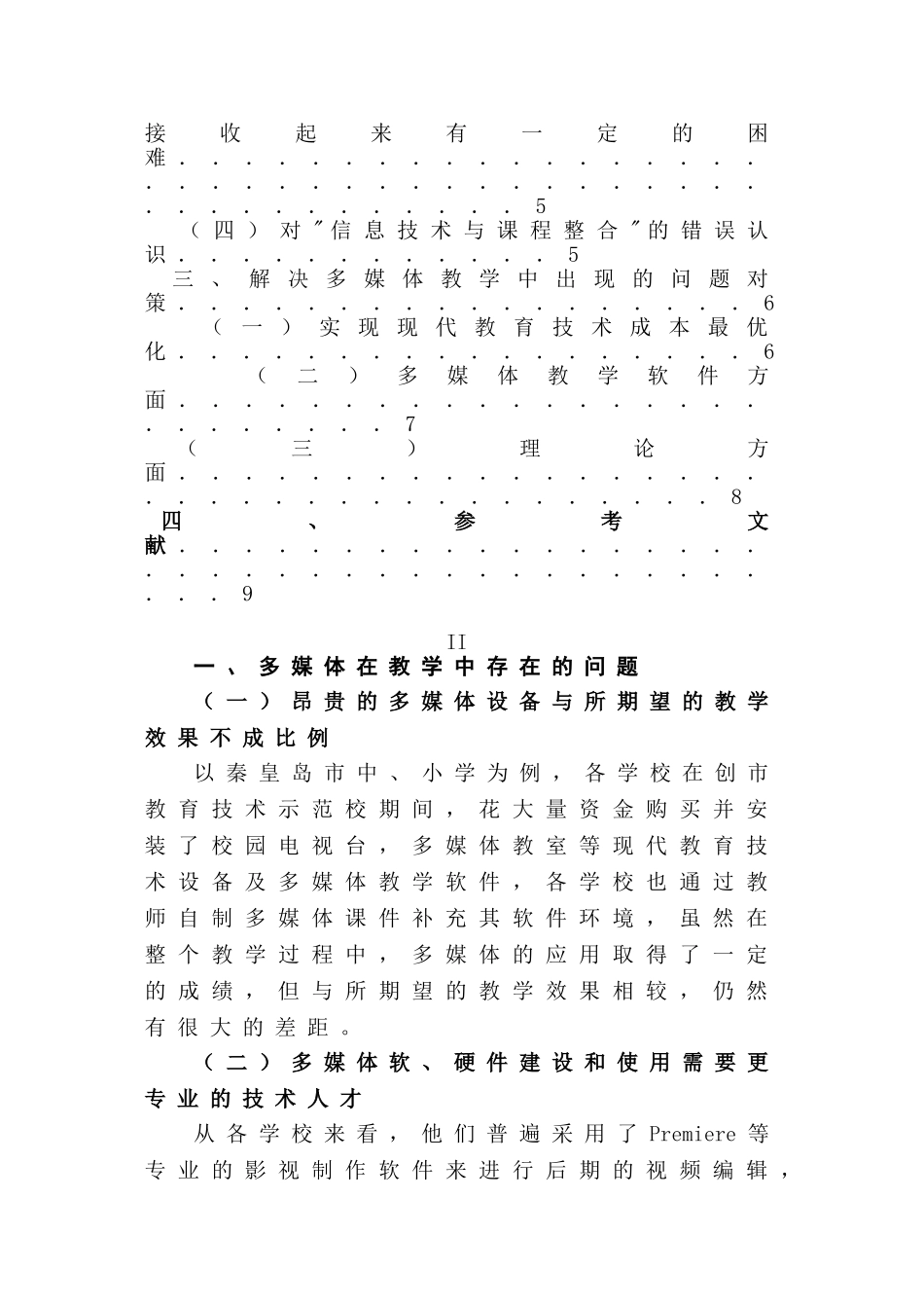 多媒体教学运用现状与对策探究分析研究   教育教学专业_第3页