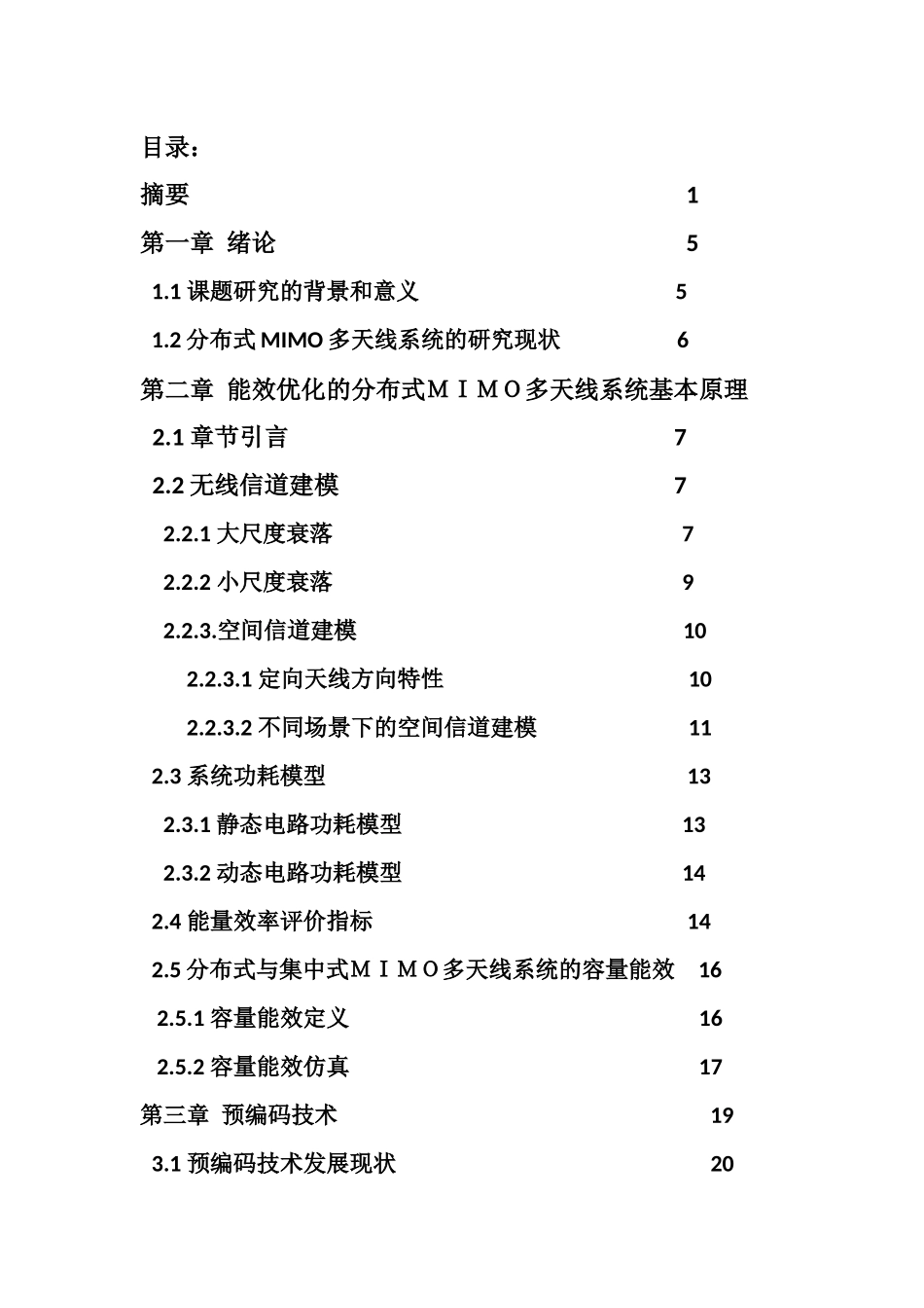 多天线系统中破零准则检测技术的实现与研究分析   电子信息工程专业_第3页