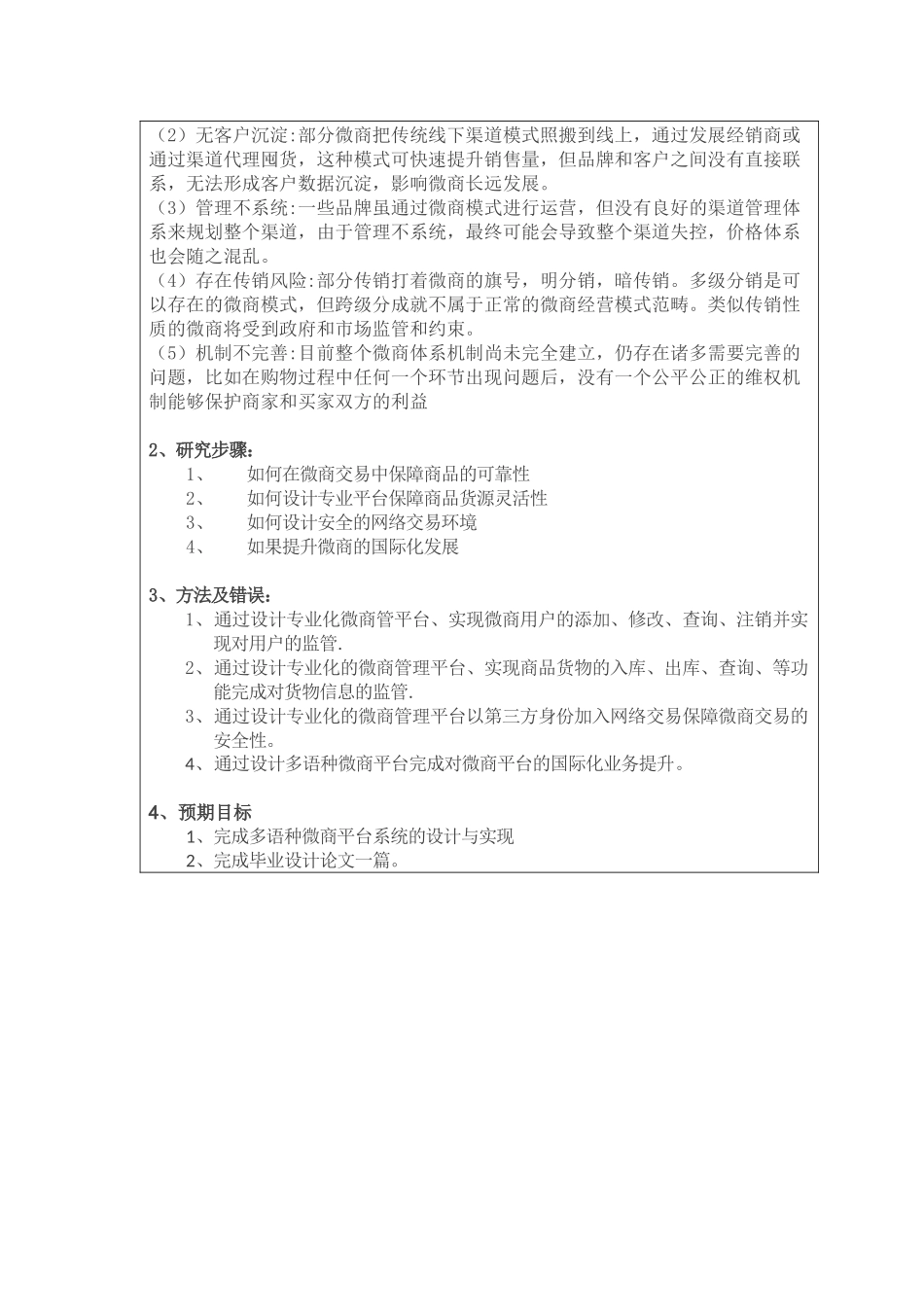 多语种微商平台设计和实现  网络工程管理专业   开题报告_第2页
