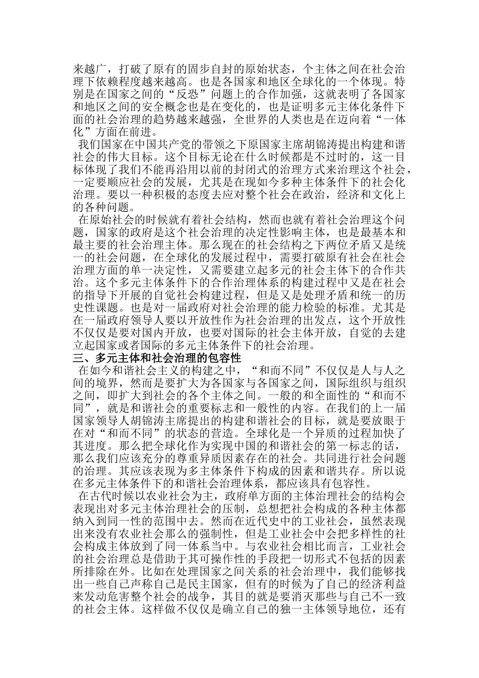多元主体条件下的社会治理研究分析  公共管理专业_第2页