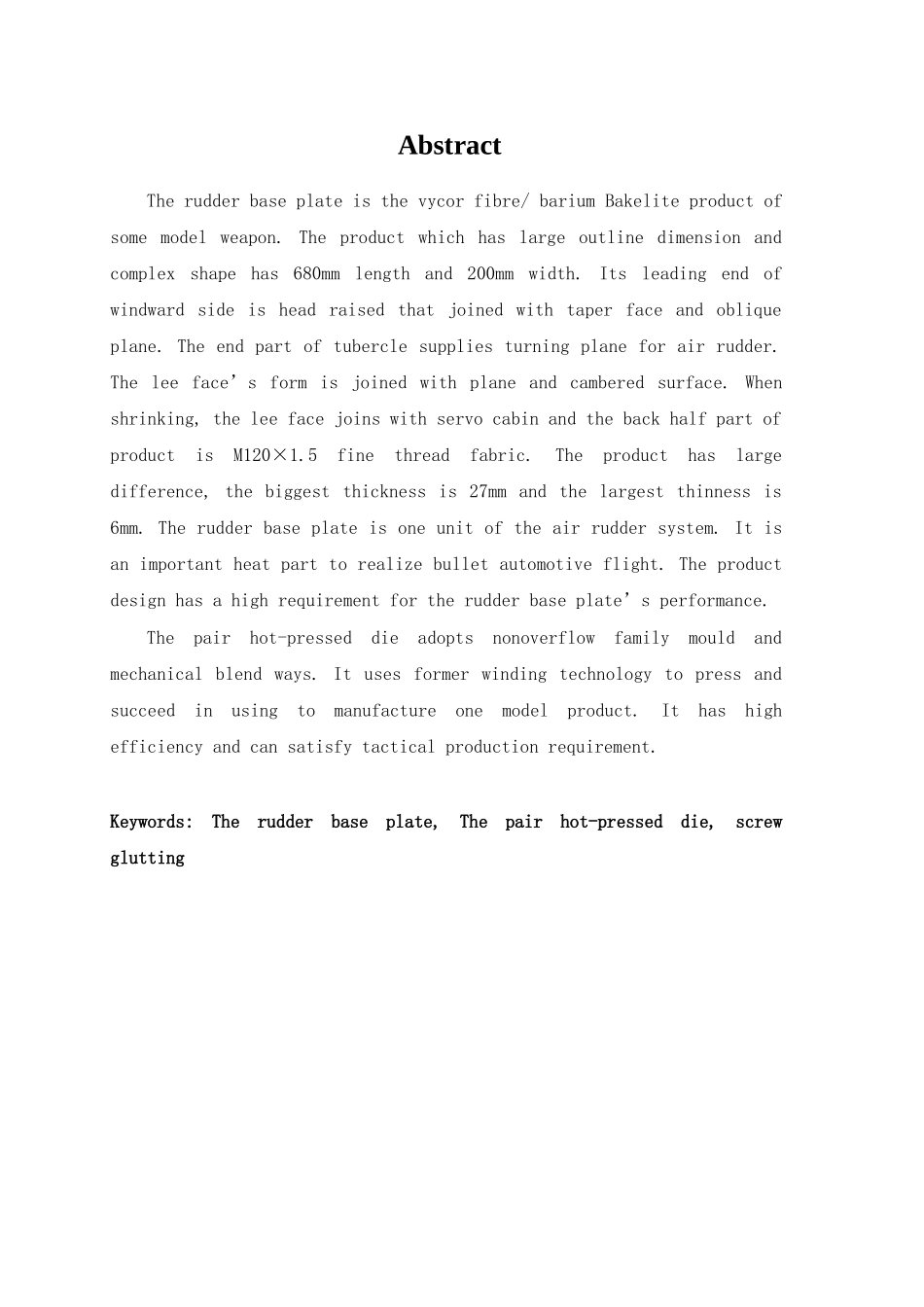 舵基板双腔热压模具成型设计及工艺技术研究分析  航海工程管理专业_第2页