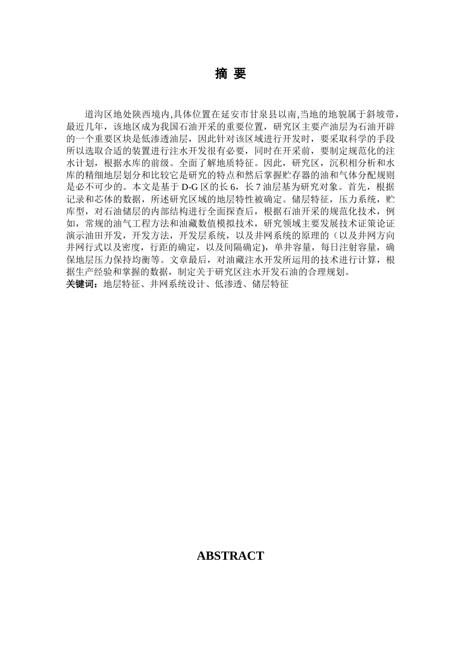 鄂尔多斯盆地道沟区油藏井网系统设计和实现    计算机科学与技术专业_第1页