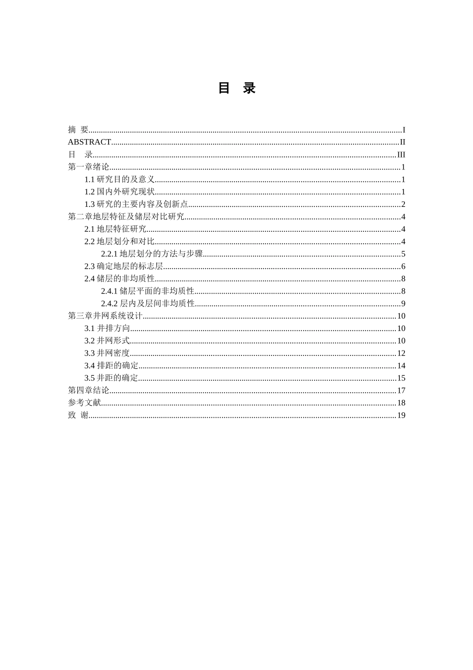 鄂尔多斯盆地道沟区油藏井网系统设计和实现    计算机科学与技术专业_第3页