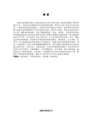 鄂尔多斯盆地道沟区油藏井网系统设计和实现    计算机科学与技术专业