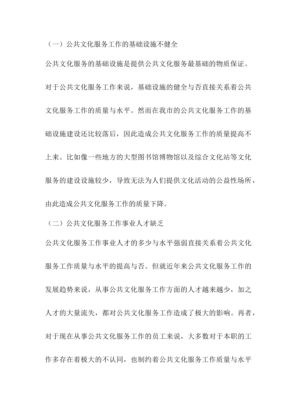 鄂尔多斯市公共文化服务调查研究分析 工商管理专业_第3页