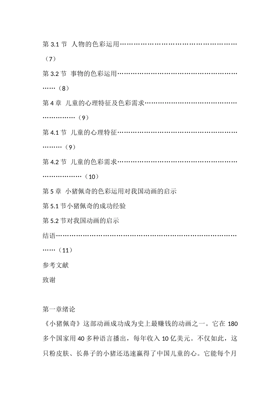 儿童视角下的动画小猪佩奇的色彩研究分析  影视编导专业_第2页