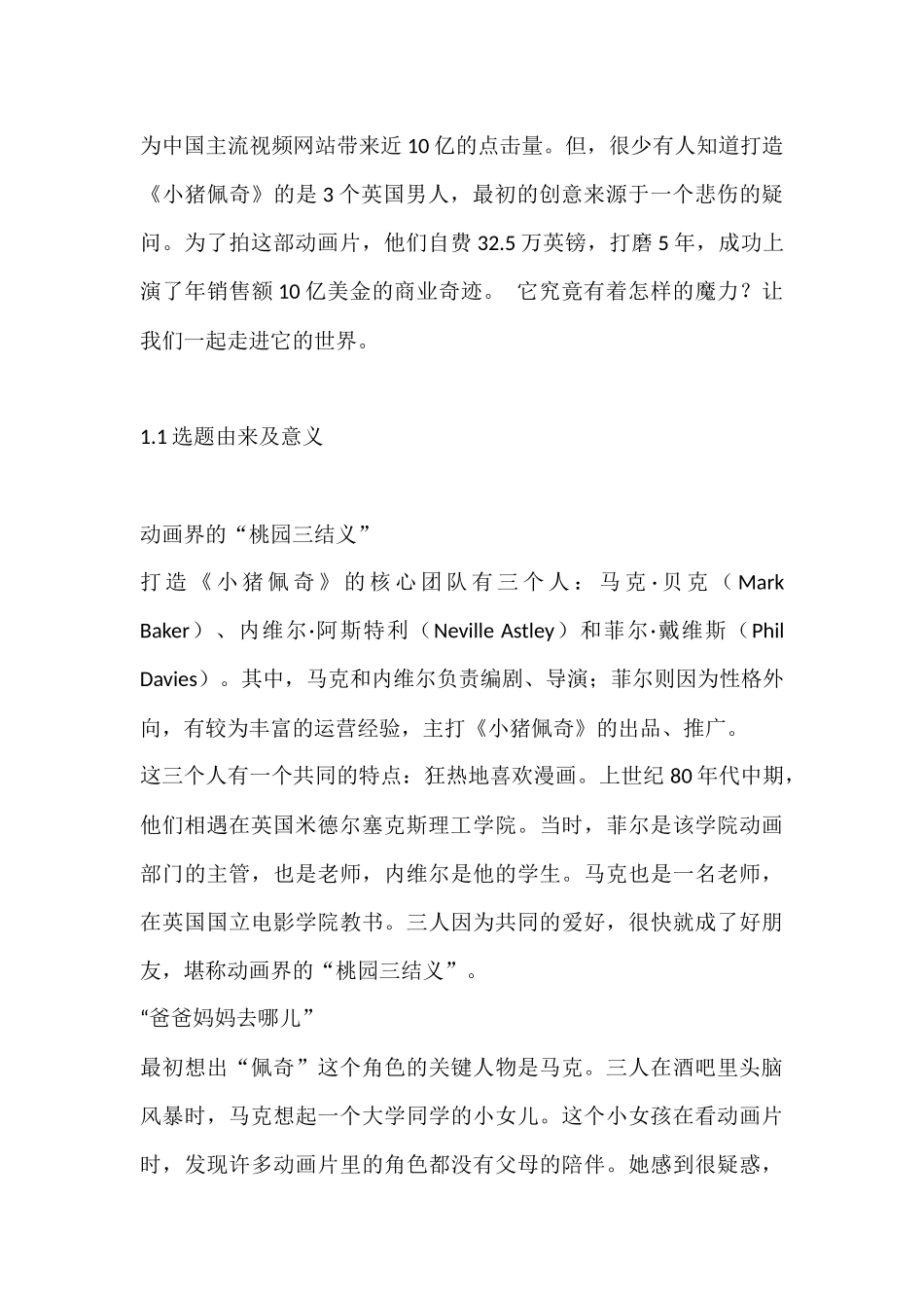 儿童视角下的动画小猪佩奇的色彩研究分析  影视编导专业_第3页