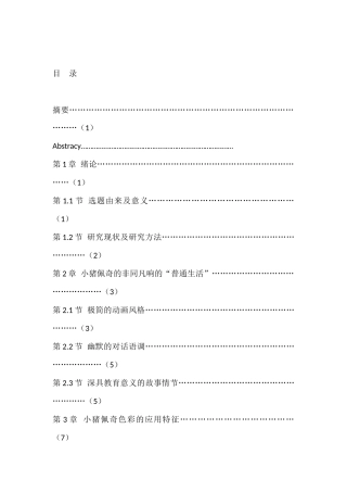 儿童视角下的动画小猪佩奇的色彩研究分析  影视编导专业