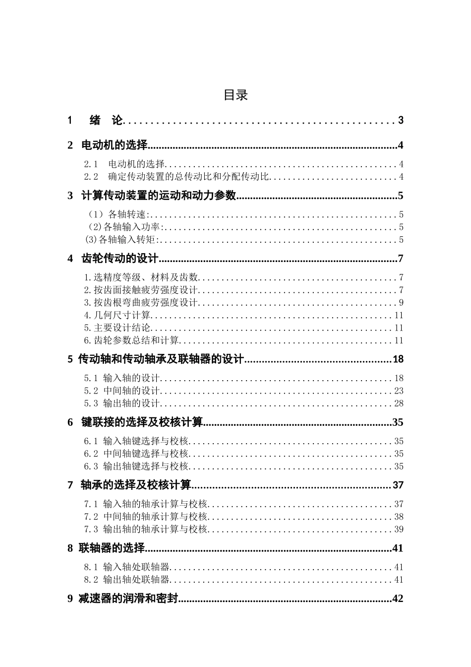 二级圆锥圆柱齿轮减速器设计和实现  机械制造专业_第3页