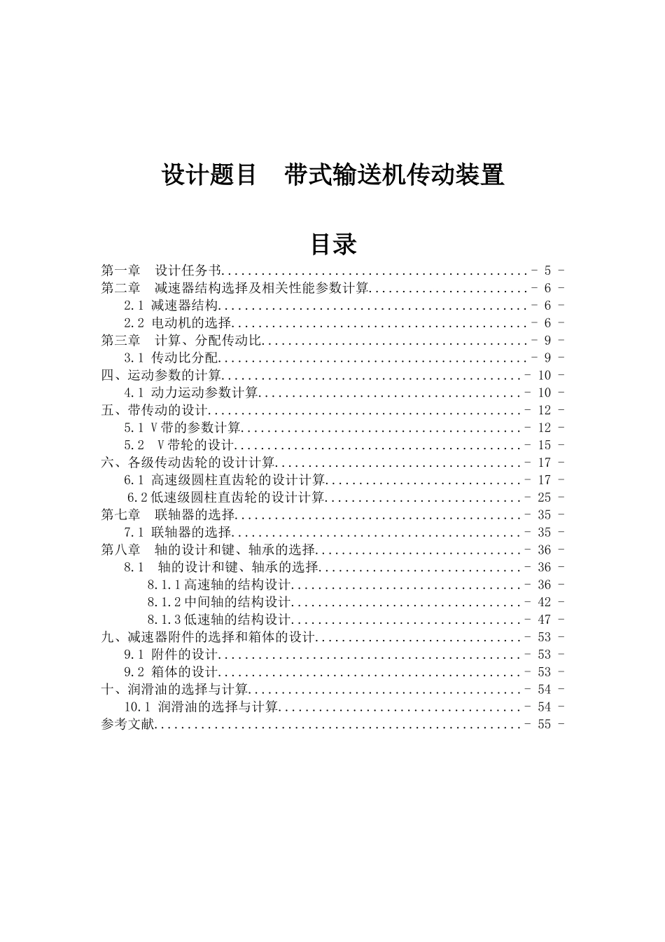 二级展开式圆柱斜齿轮减速器设计和实现   机械制造专业_第3页