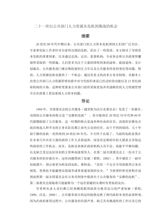 二十一世纪公共部门人力资源从危机到挑战的机会分析研究  工商管理专业