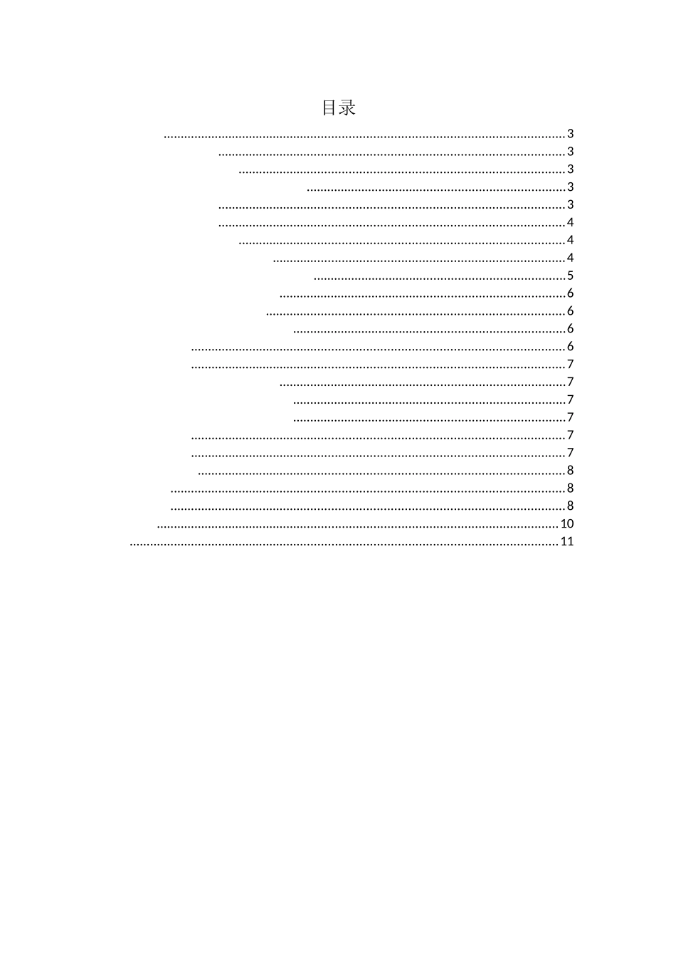 二维动画短片《旅行》分析研究   影视编导专业_第2页