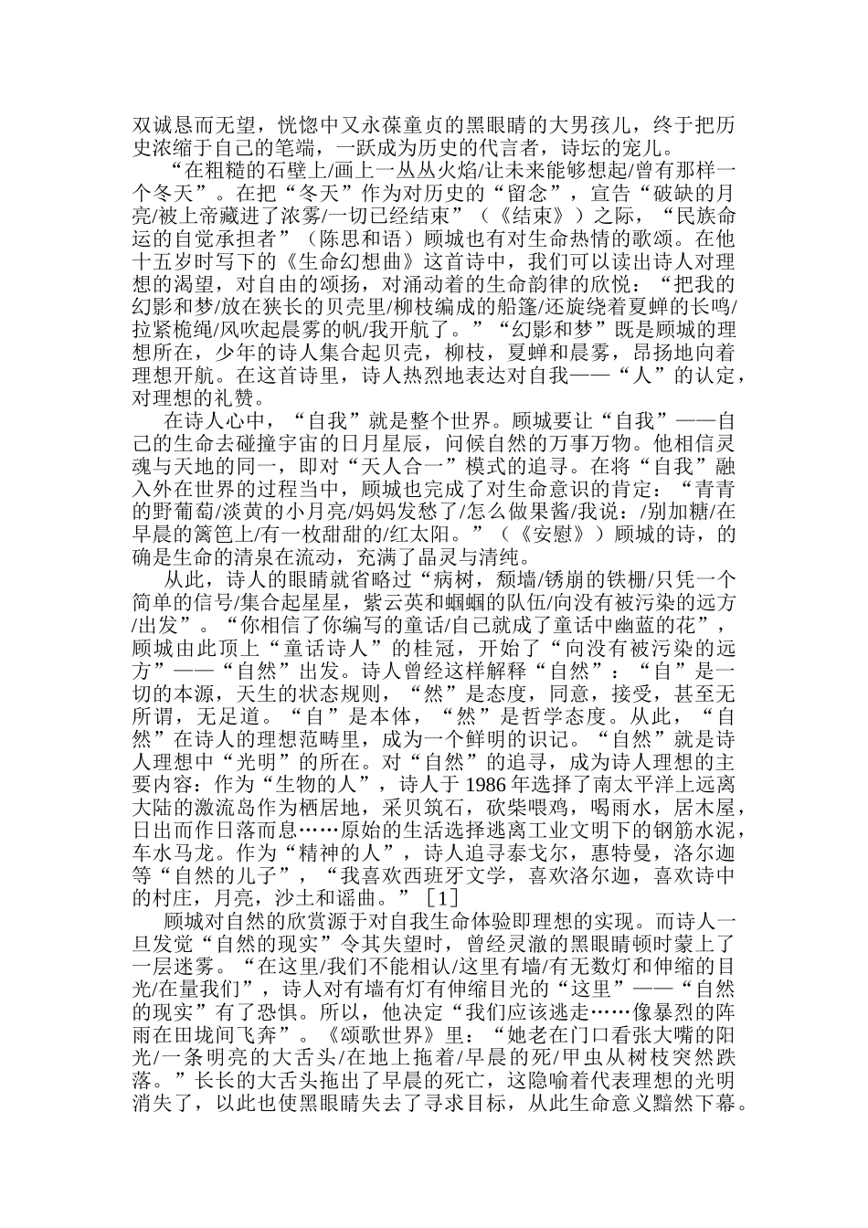 二元对立中的诗性人生分析研究   社会学管理专业_第2页