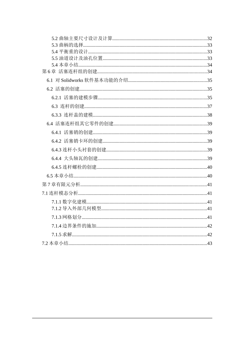 发动机活塞连杆机构设计和实现分析研究    机车辆工程专业_第2页