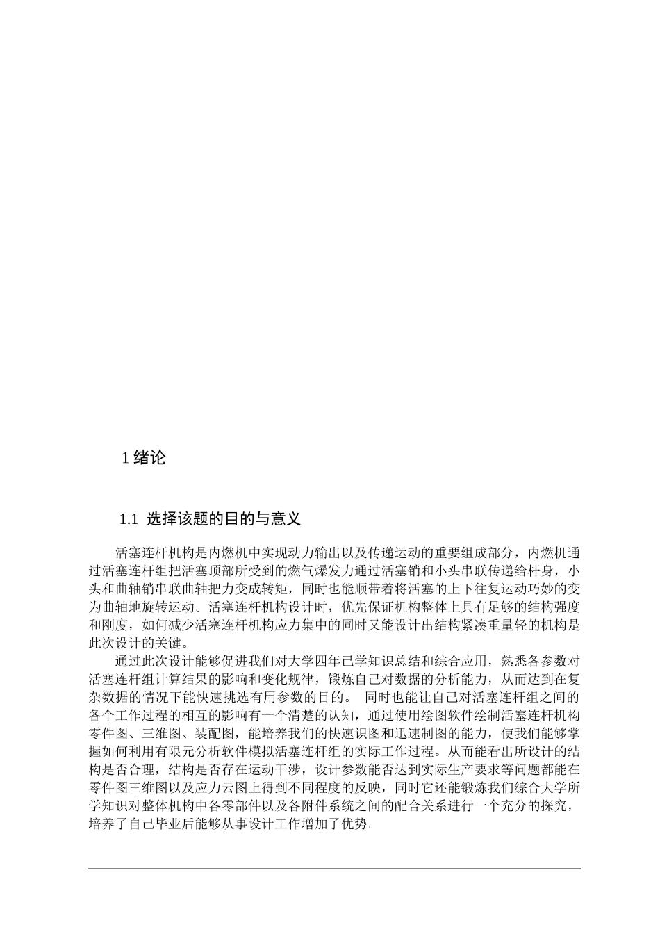 发动机活塞连杆机构设计和实现分析研究    机车辆工程专业_第3页