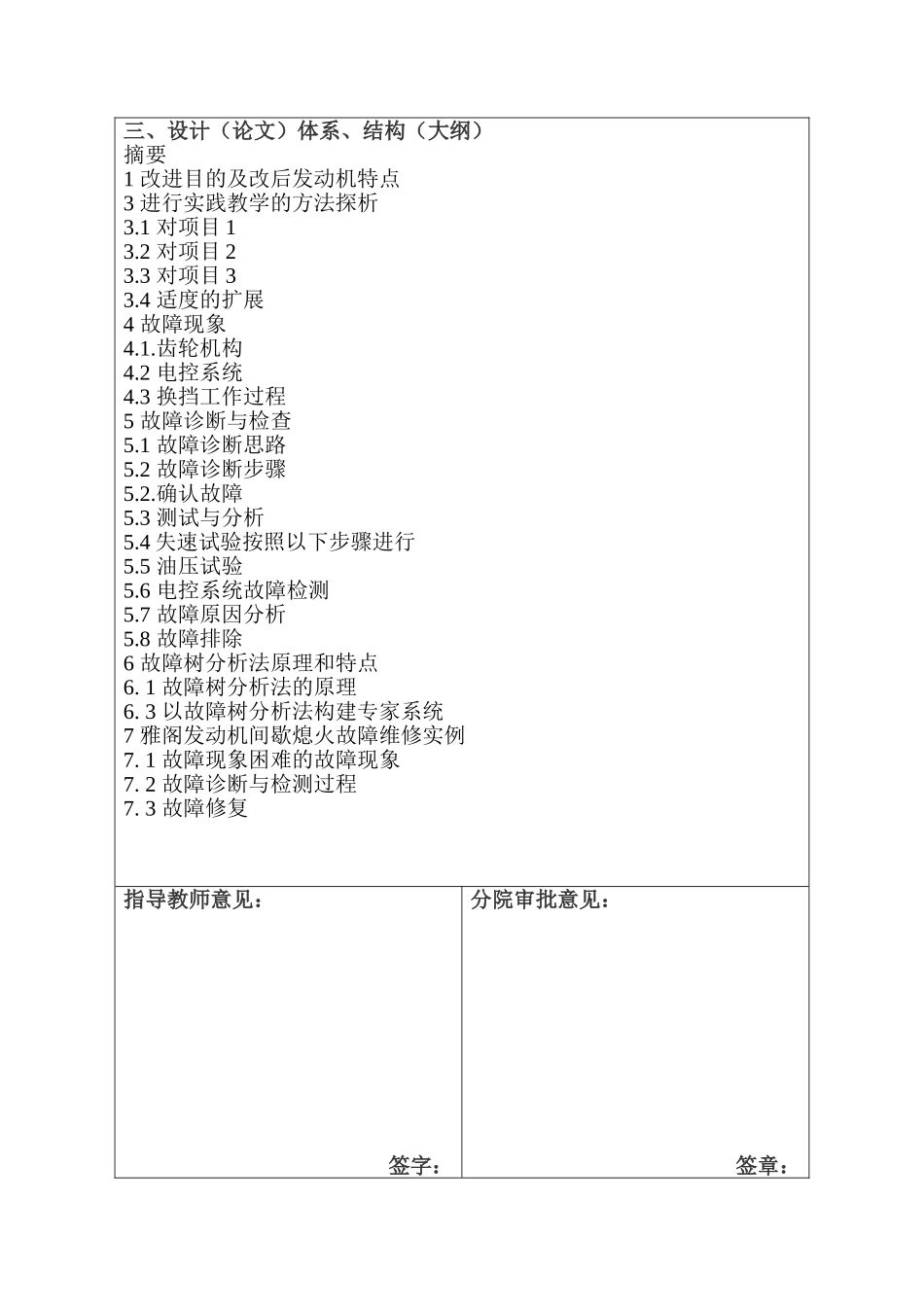 发动机绿色维修分析研究  开题报告_第2页