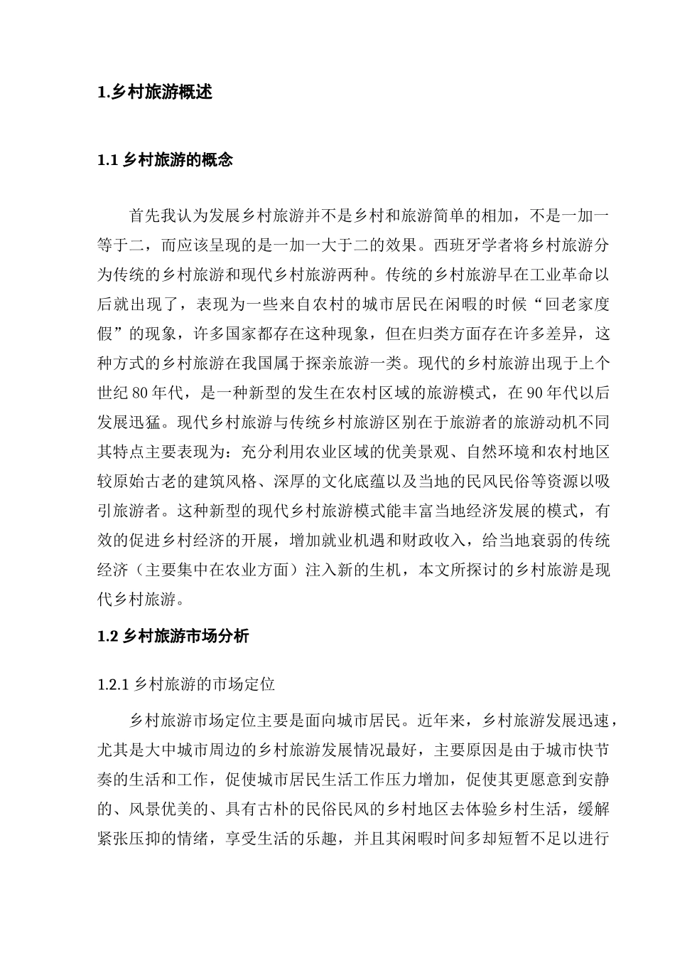 发展乡村旅游助力精准扶贫分析研究    旅游管理专业_第3页