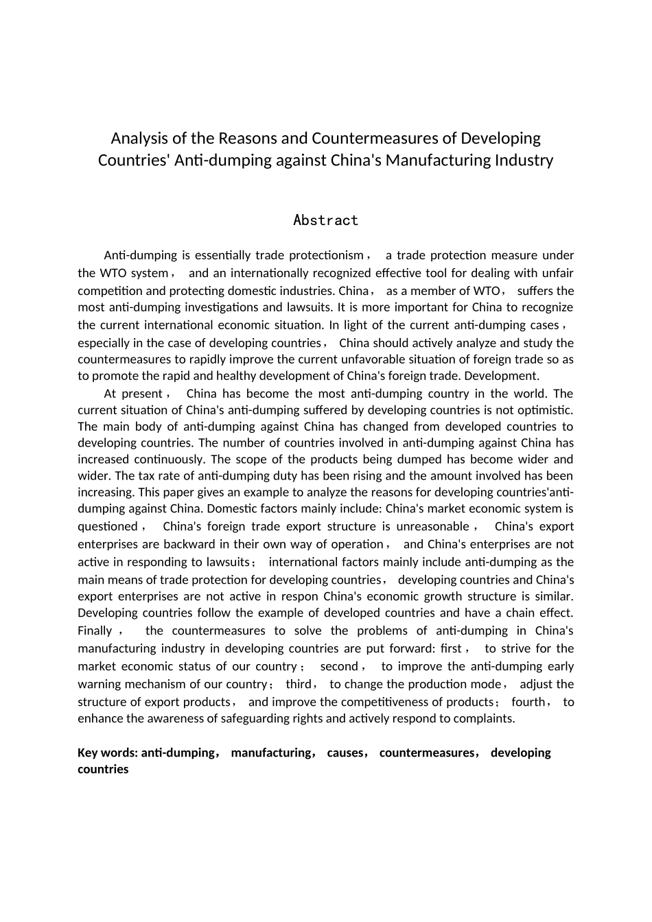 发展中国家对我国制造业反倾销的原因及对策分析研究   工商管理专业_第2页