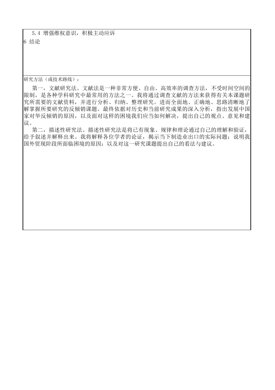 发展中国家对我国制造业反倾销的原因及对策分析研究  开题报告_第2页
