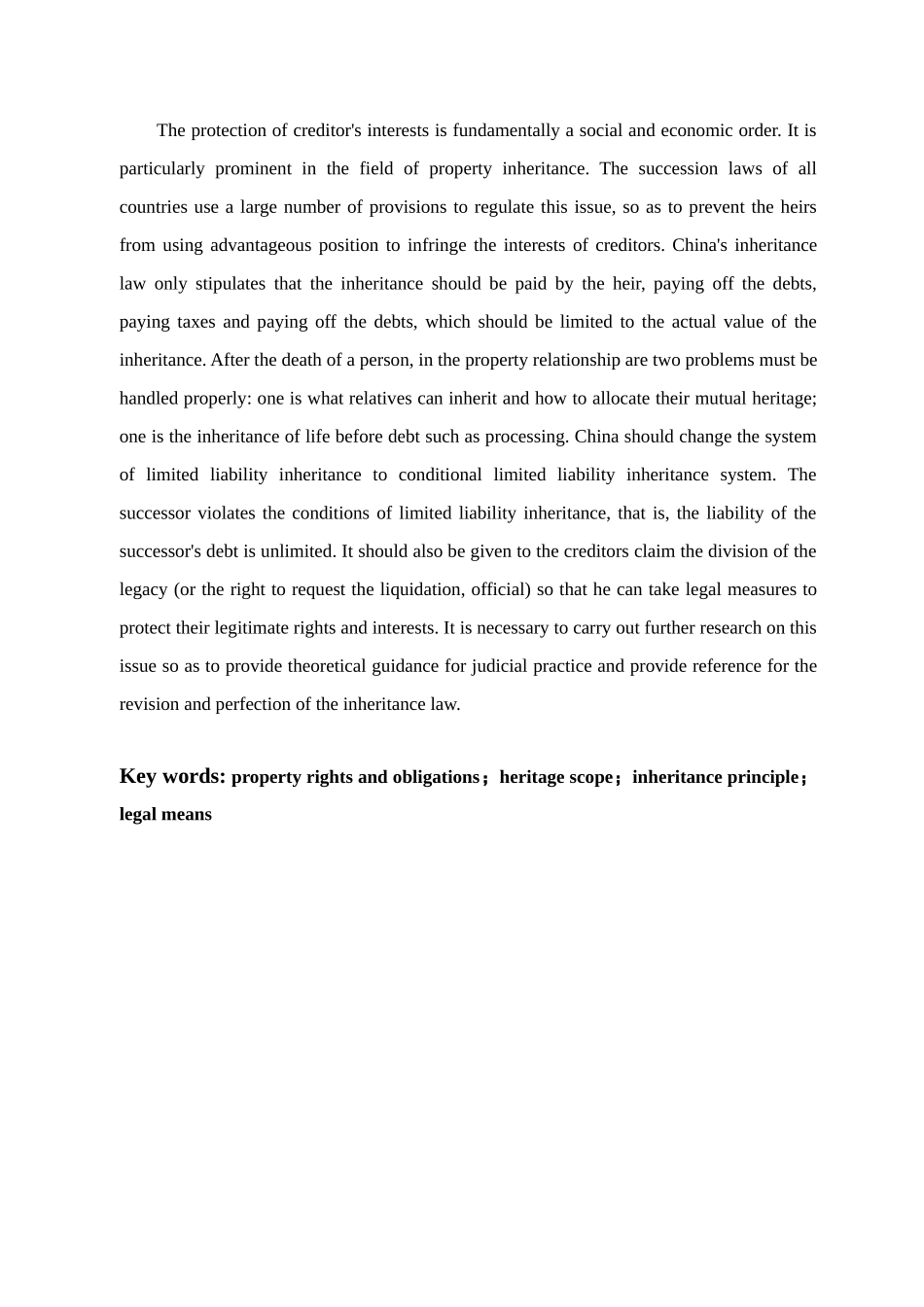 法定财产继承人中债权人的利益保护分析研究  法学专业_第2页