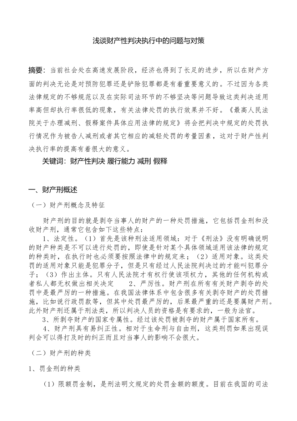 法学专业   浅谈财产性判决执行中的问题与对策_第2页
