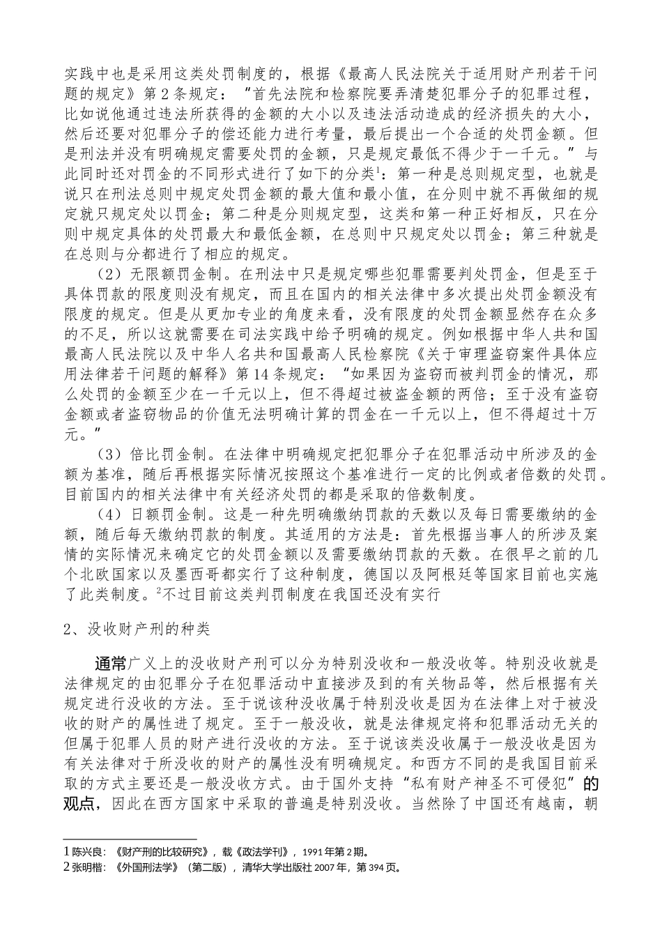 法学专业   浅谈财产性判决执行中的问题与对策_第3页