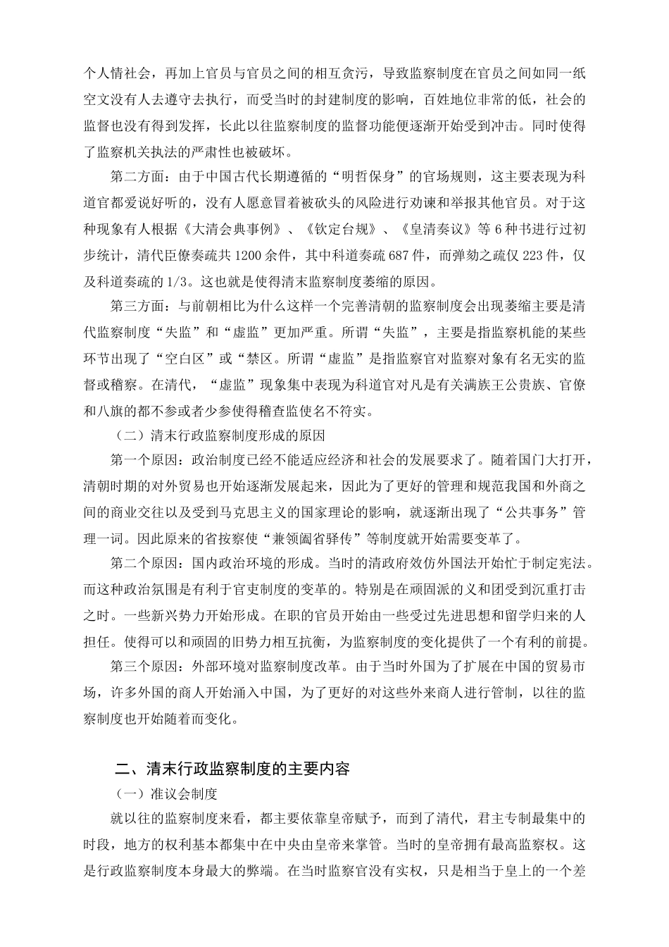法学专业   清末行政监察制度的近代化问题研究_第3页
