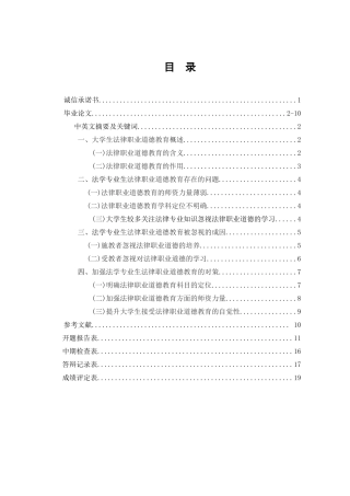 法学专业生法律职业道德教育存在的问题及对策分析研究  法学管理专业