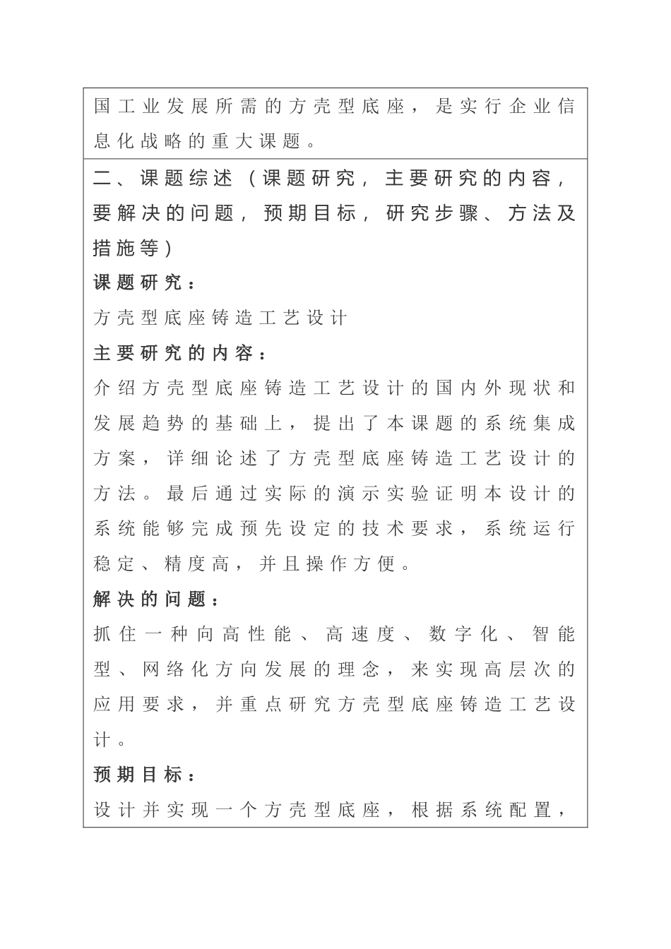 方壳型底座铸造工艺设计和实现 机械制造专业 开题报告_第2页