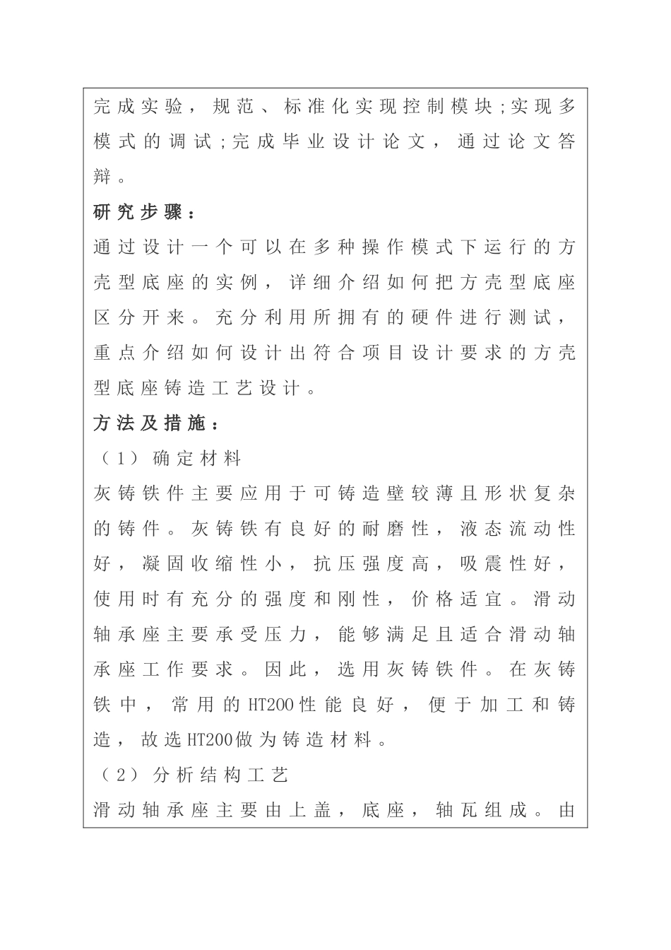 方壳型底座铸造工艺设计和实现 机械制造专业 开题报告_第3页