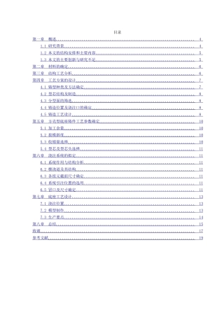 方壳型底座铸造工艺与设计和实现  机械制造自动化专业