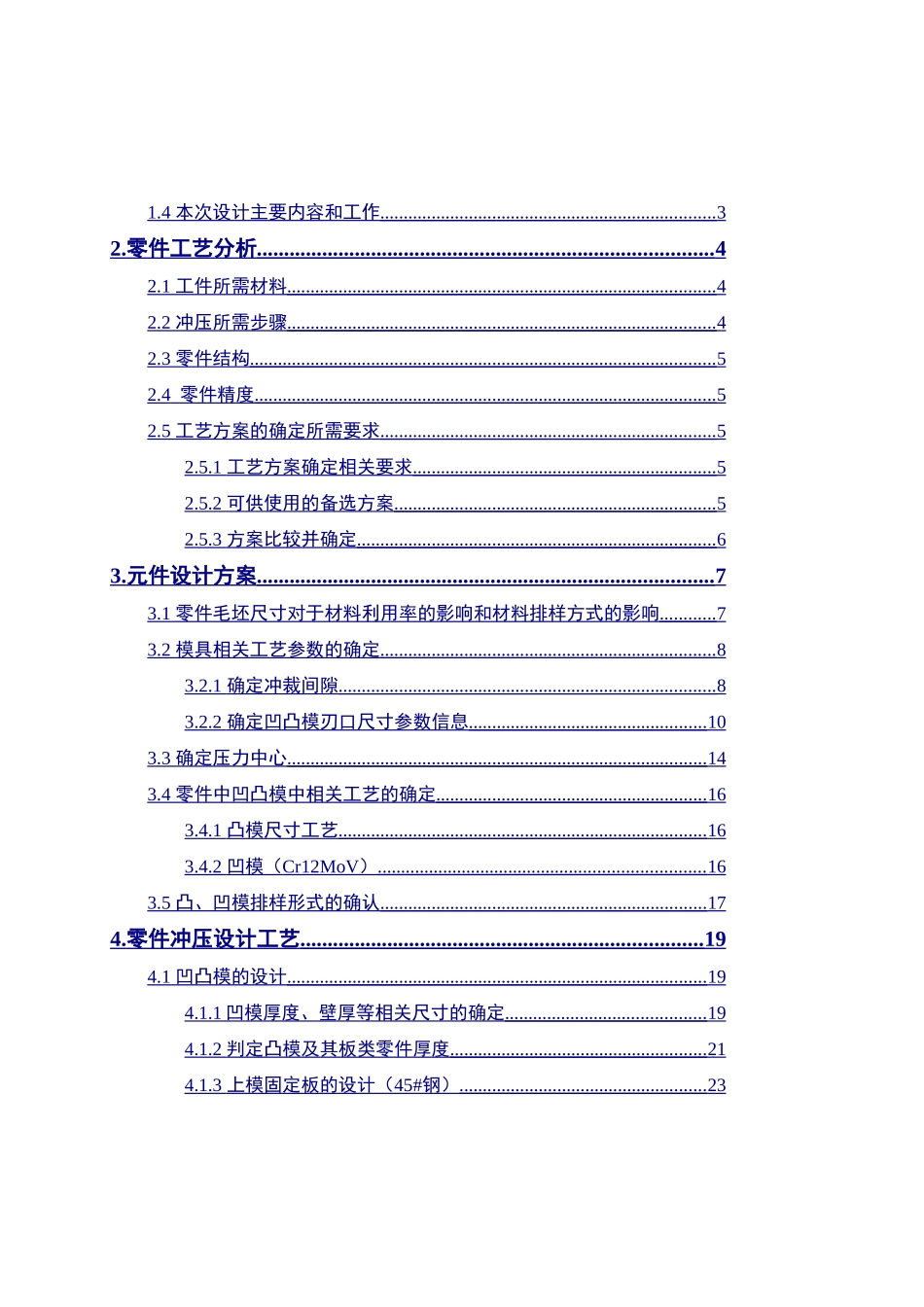 防盗门钥匙零件冲压模具设计和实现   机械制造自动化专业_第3页
