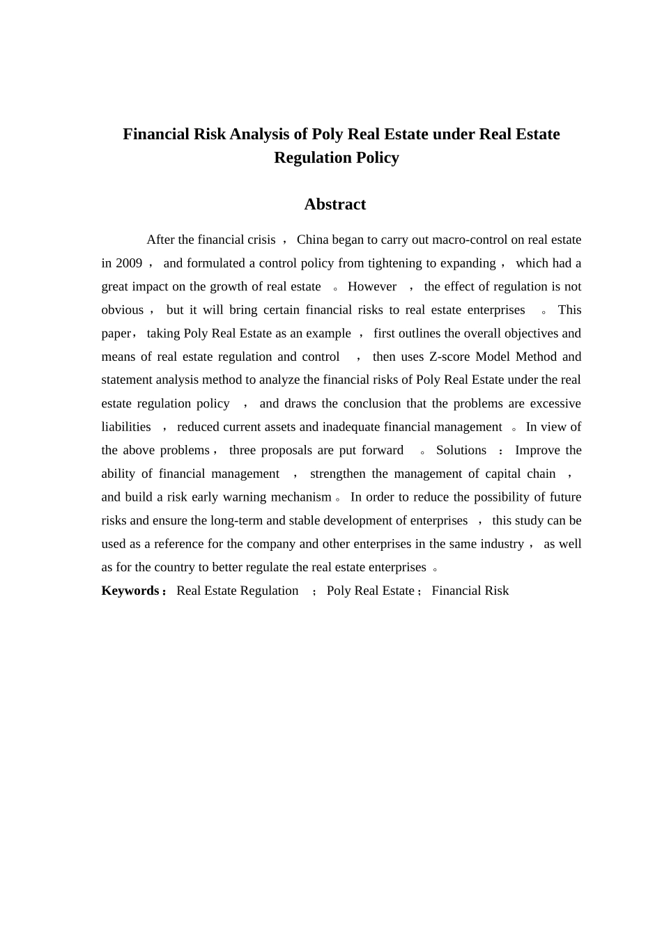 房产调控政策下保利地产财务风险识别分析研究   财务会计学专业_第2页