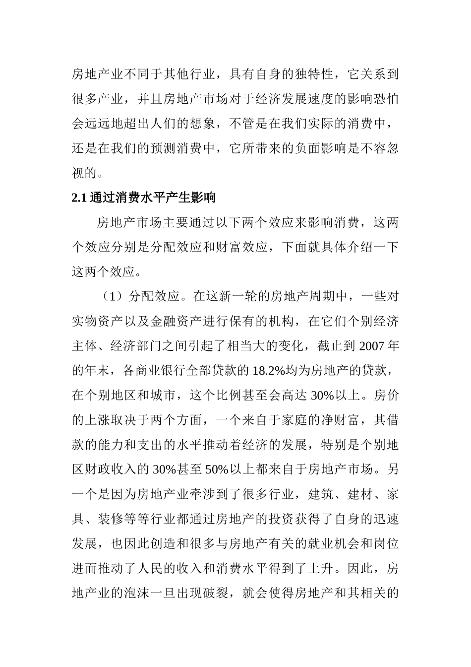房地产动摇对经济增长的影响分析研究    财务会计学专业_第3页
