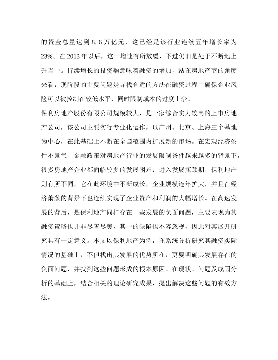 房地产分析研究   工商管理专业_第2页