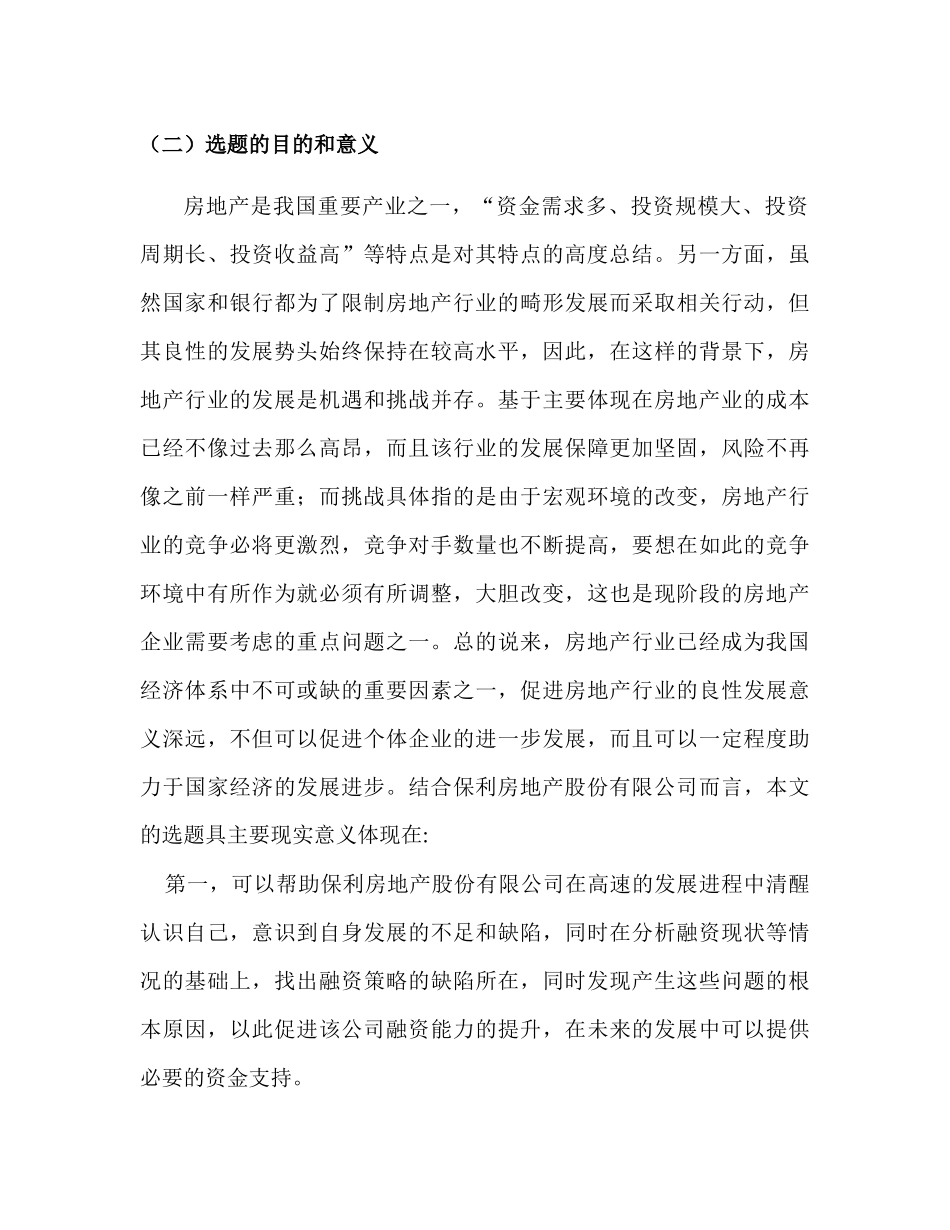 房地产分析研究   工商管理专业_第3页