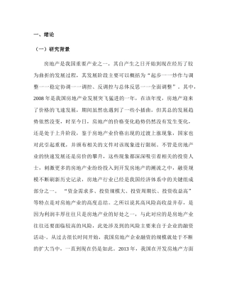 房地产分析研究   工商管理专业