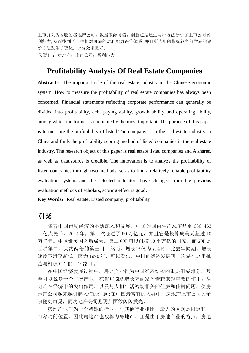 房地产公司盈利能力分析研究   财务会计学专业_第2页