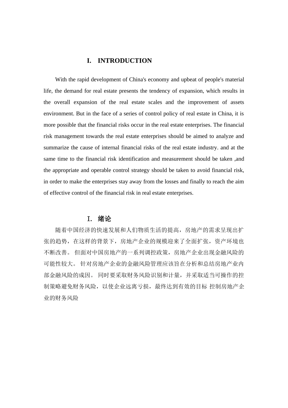 房地产企业的财务风险与防范分析研究 英语学专业_第2页