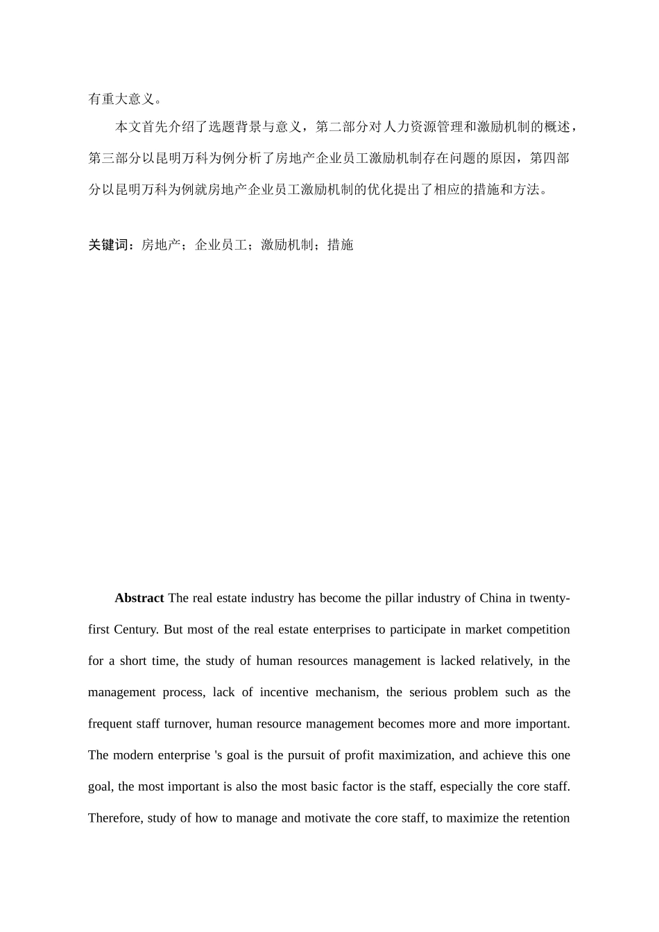 房地产企业的员工激励问题与对策研究分析  人力资源管理专业_第3页