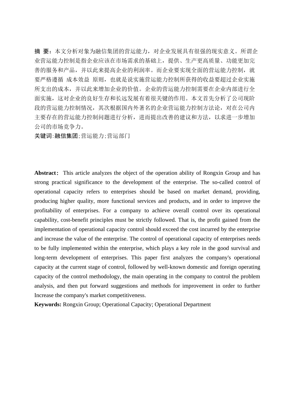 房地产上市公司营运能力研究分析——以融信集团为例   工商管理专业_第2页